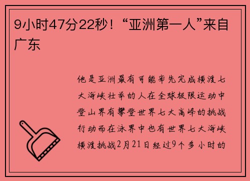 9小时47分22秒！“亚洲第一人”来自广东