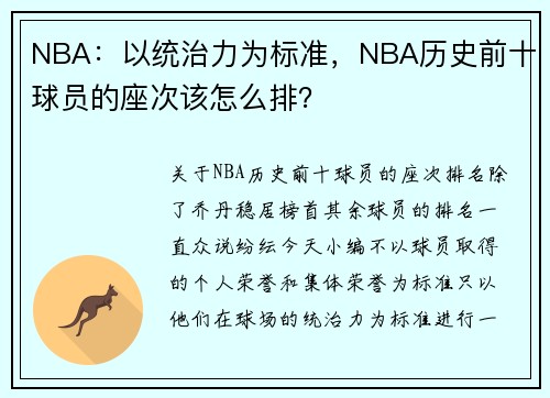 NBA：以统治力为标准，NBA历史前十球员的座次该怎么排？