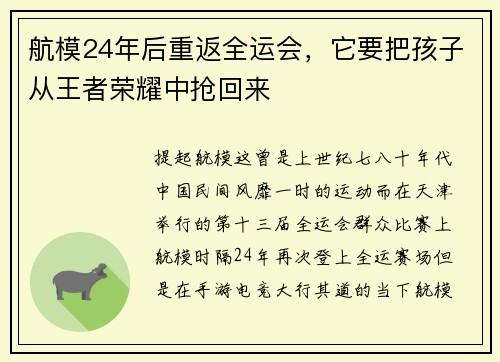 航模24年后重返全运会，它要把孩子从王者荣耀中抢回来